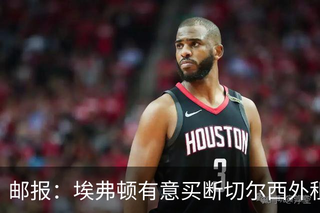 邮报：埃弗顿有意买断切尔西外租小将乔治，但尚未做出最终决定